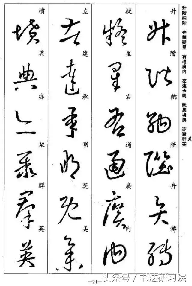 王羲之千字文三种行书版草书版临钟繇版多图值得收藏