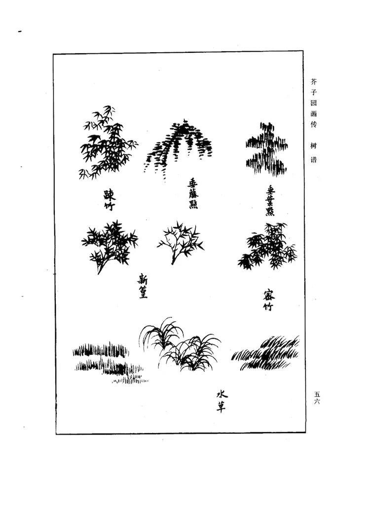 读芥子园画谱连载二树法之点叶33式巢勋版附吴蓬彩色版附王概版