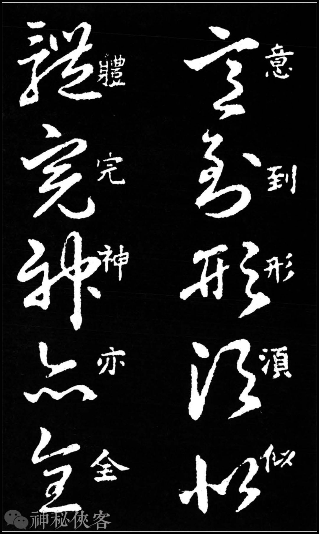 王羲之草书歌诀精华版超清大图过瘾