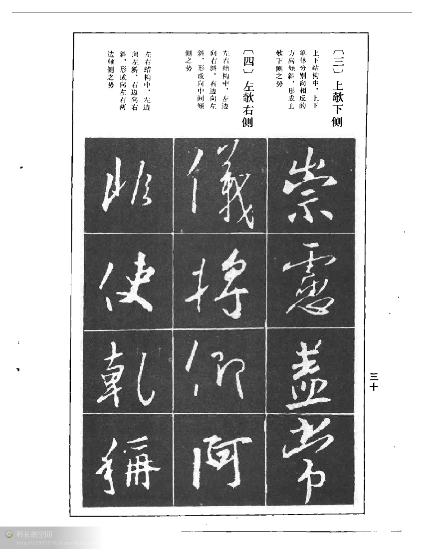 王羲之行書聖教序結構習字帖