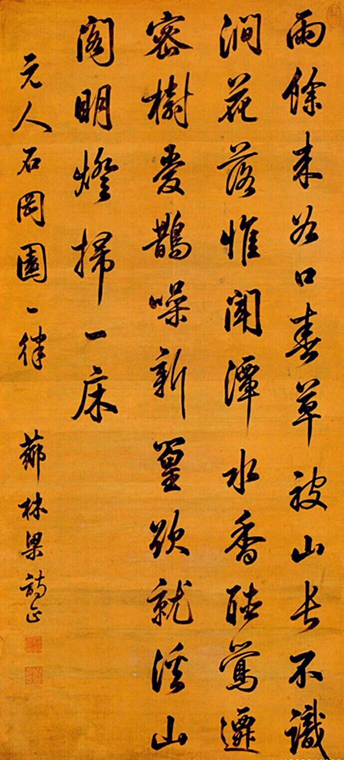 清书法大家梁诗正书法作品汇集鉴赏