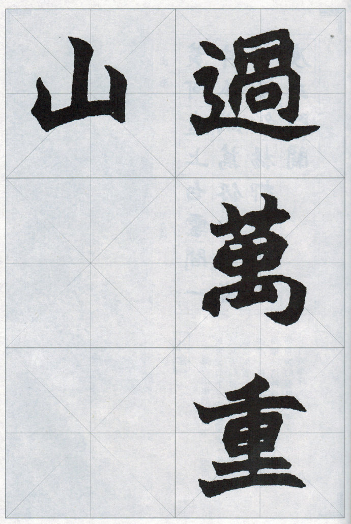 赵之谦魏碑楷书集唐诗一