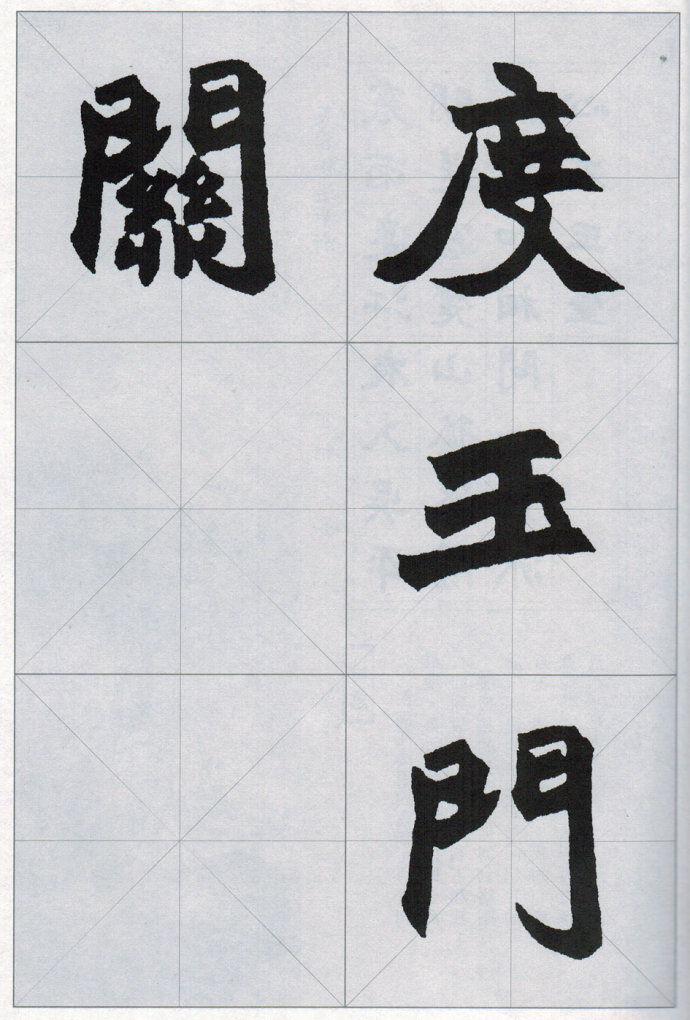 赵之谦魏碑楷书集唐诗一