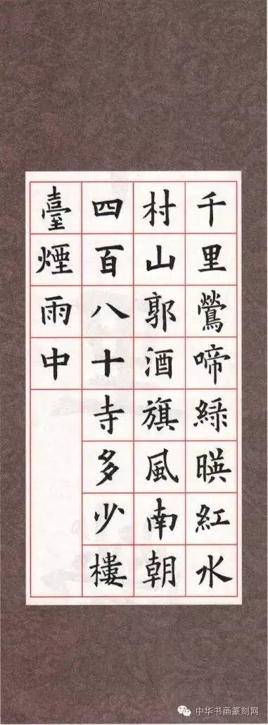 欧体集字古诗25首值得收藏