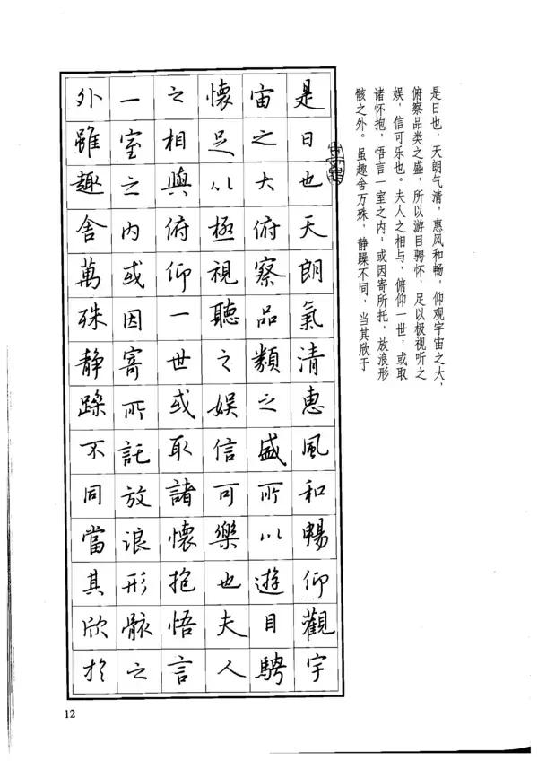 硬笔临王羲之行书《兰亭序》作品欣赏