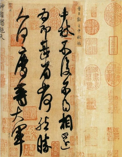 书法神品中国历代公认的13幅书法神品值得珍藏