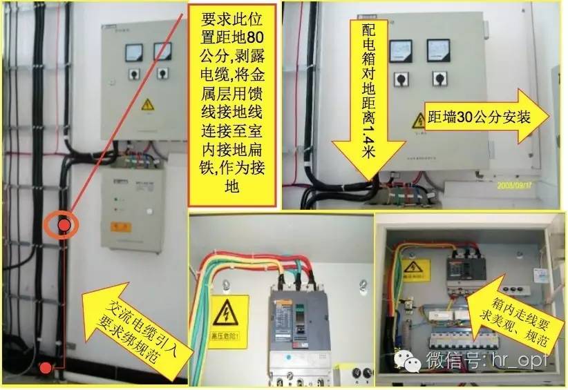 至室內垂直爬梯引上進入交流配電箱,要求屏蔽層接地,走線及連接規範