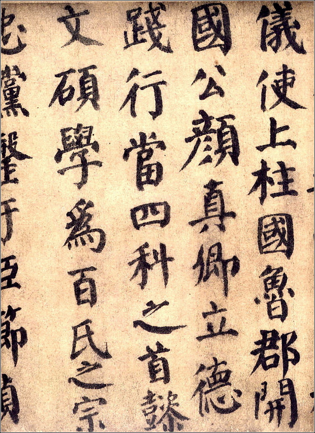 颜真卿自书告身帖墨迹全本高清版书法典藏