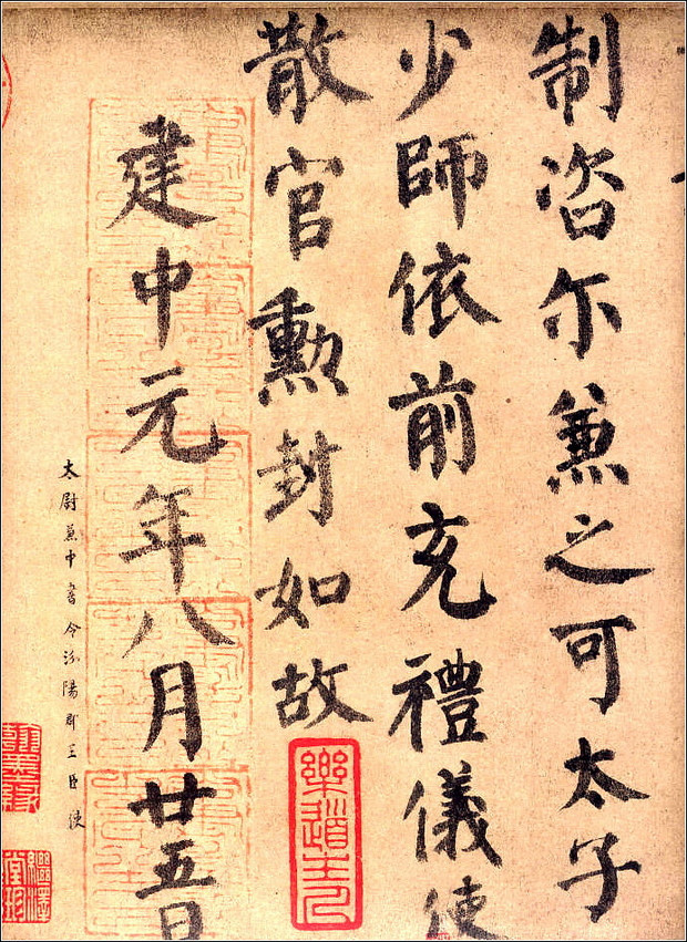 颜真卿自书告身帖墨迹全本高清版书法典藏