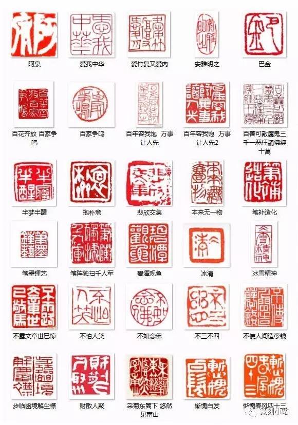 篆刻小站名人篆刻閒章大全共1200多枚慢慢欣賞