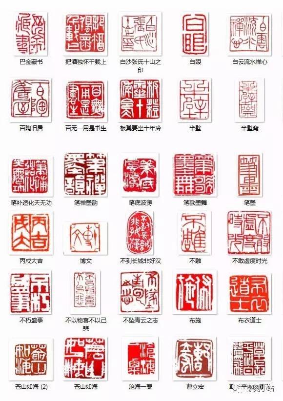 篆刻小站名人篆刻闲章大全共1200多枚慢慢欣赏