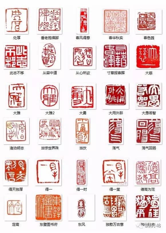 篆刻小站名人篆刻闲章大全共1200多枚慢慢欣赏
