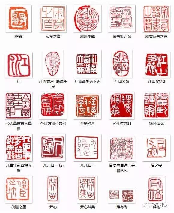 篆刻小站名人篆刻闲章大全共1200多枚慢慢欣赏