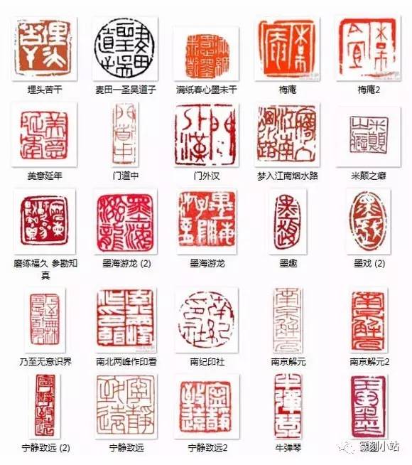 篆刻小站名人篆刻闲章大全共1200多枚慢慢欣赏