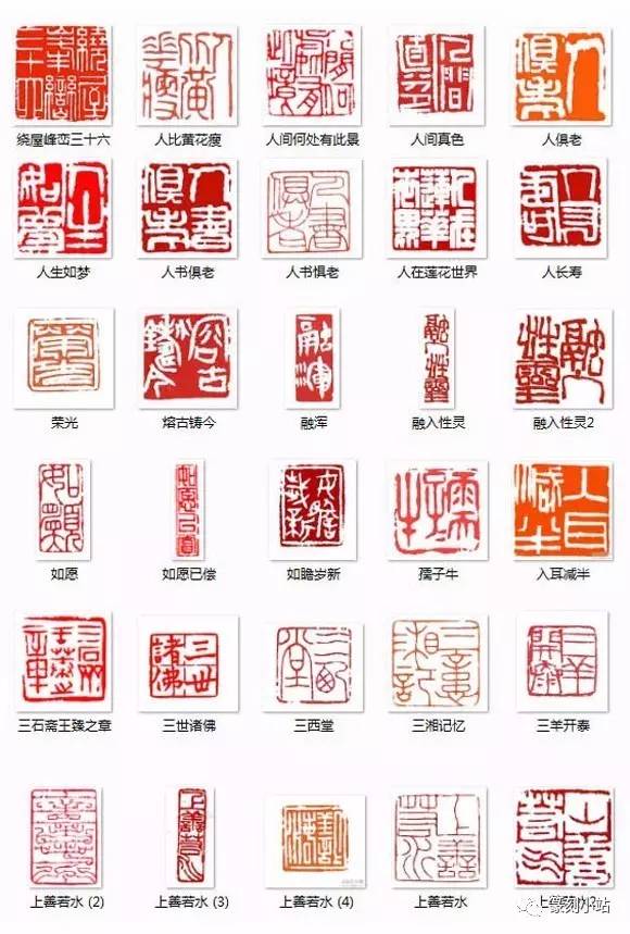 篆刻小站名人篆刻闲章大全共1200多枚慢慢欣赏