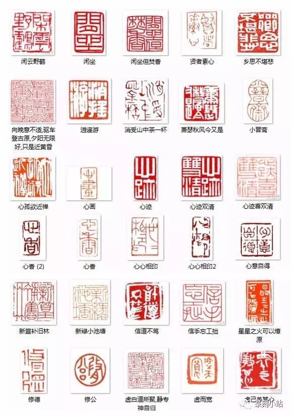 篆刻小站名人篆刻闲章大全共1200多枚慢慢欣赏