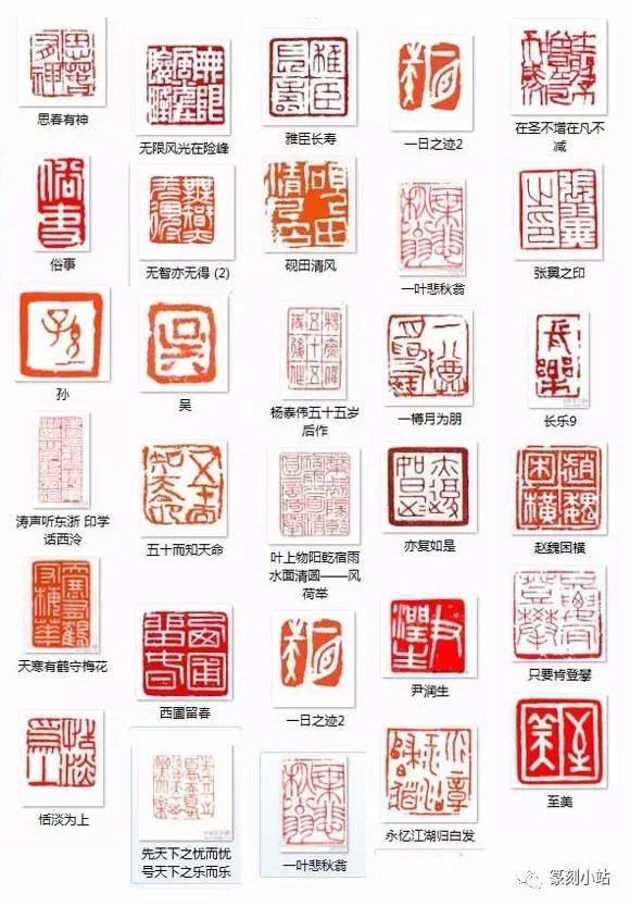 篆刻小站名人篆刻闲章大全共1200多枚慢慢欣赏