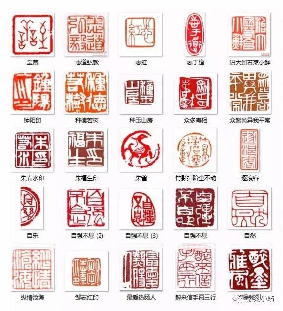 篆刻小站名人篆刻闲章大全共1200多枚慢慢欣赏