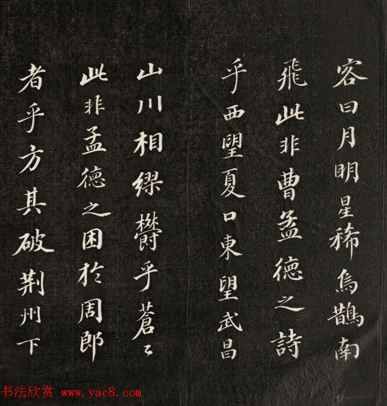 书法欣赏成亲王行楷书法字帖3