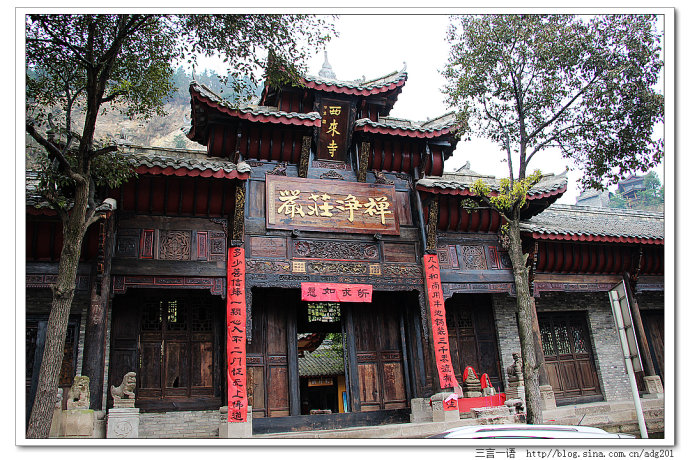 重庆南川西来寺