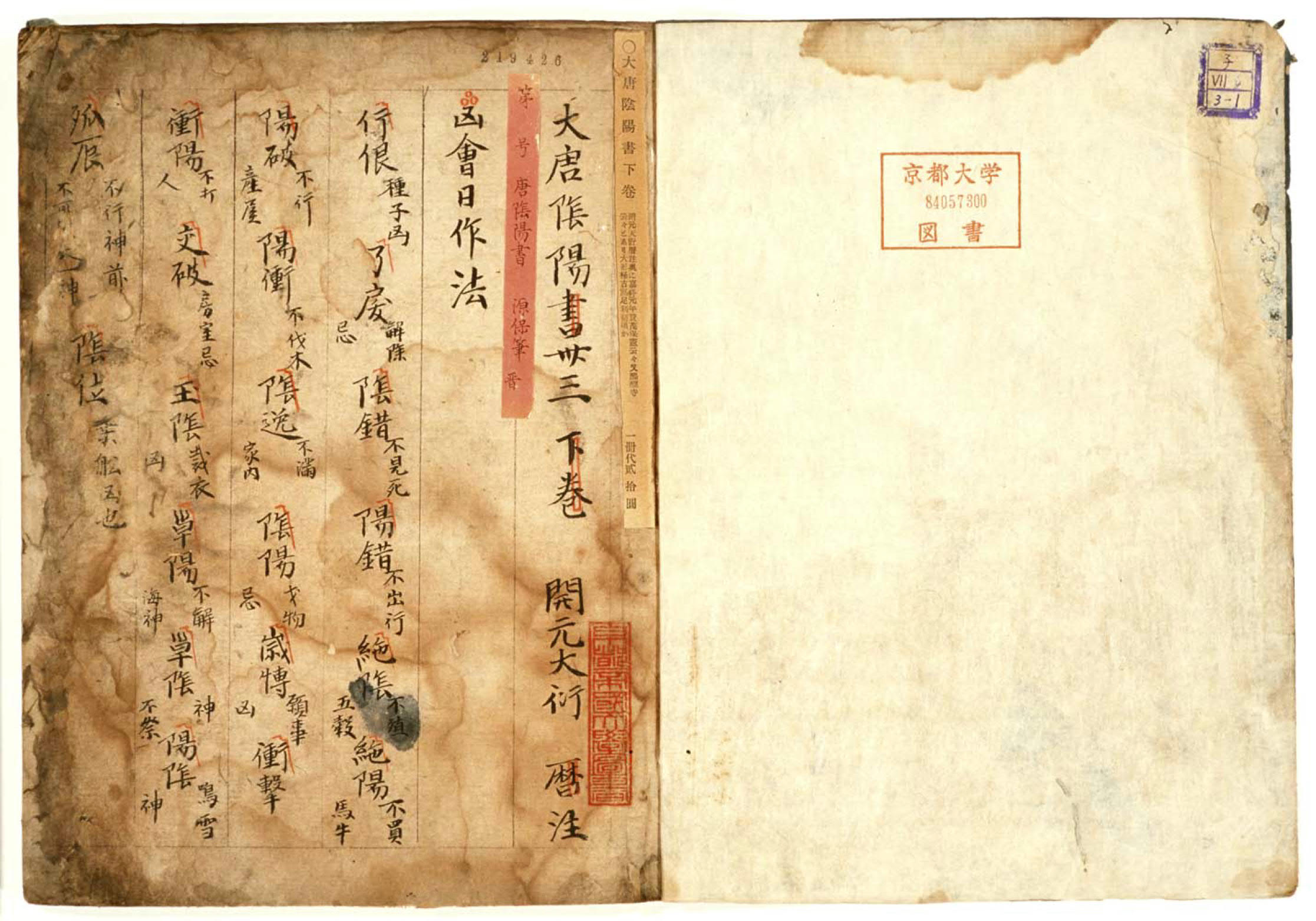 大唐阴阳书 - 好网角收藏夹