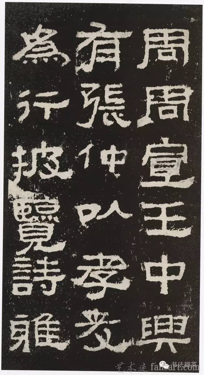 《张迁碑》原碑