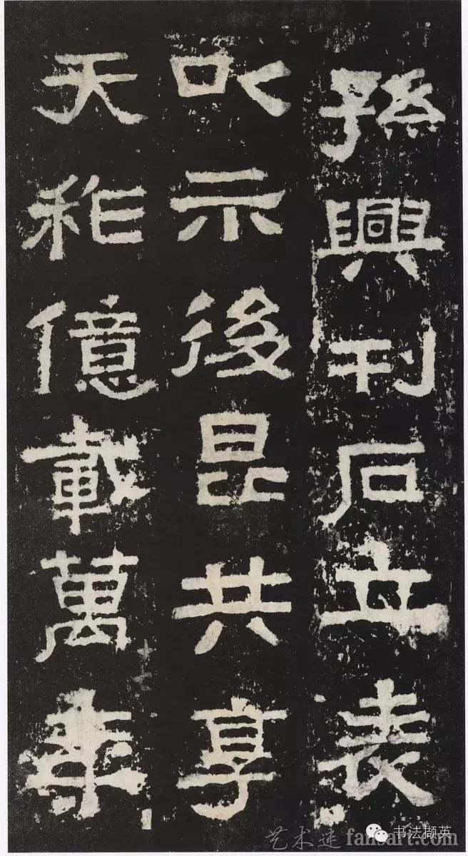 《张迁碑》原碑