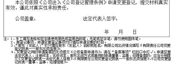 公司变更登记申请书（最新）
