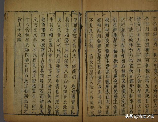 古籍《甘石星经》 - 好网角收藏夹