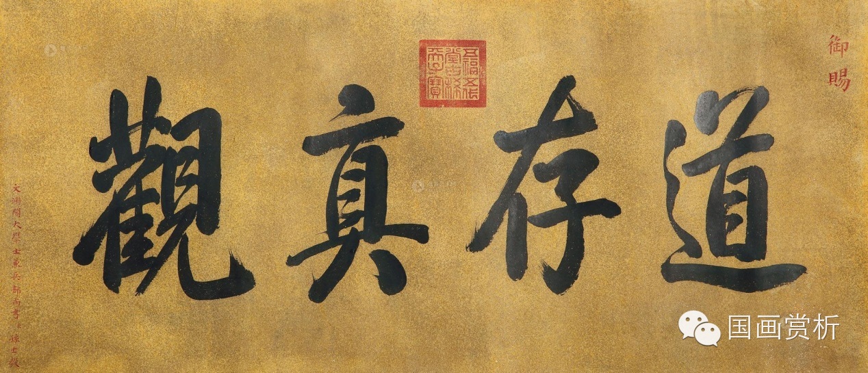 清代帝王御笔 - 好网角收藏夹